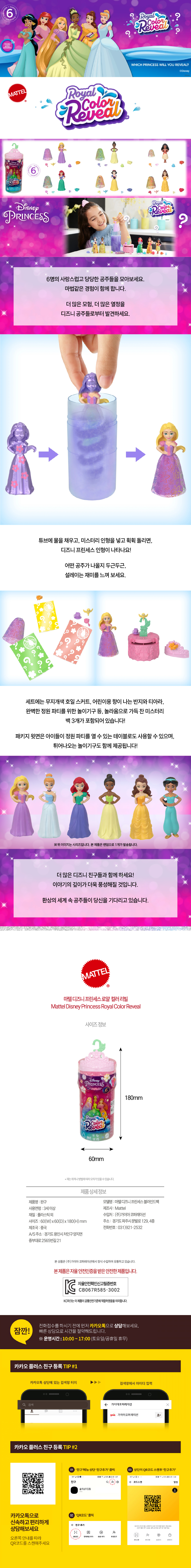 마텔 디즈니 서프라이즈팩 시리즈 상품으로, 랜덤하게 미니돌과 악사세리가 들어있는 상품