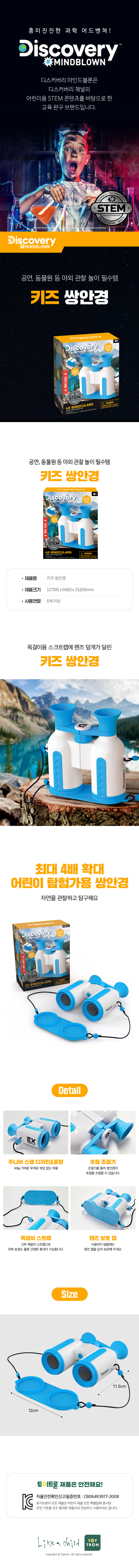 키즈 쌍안경 상세페이지
