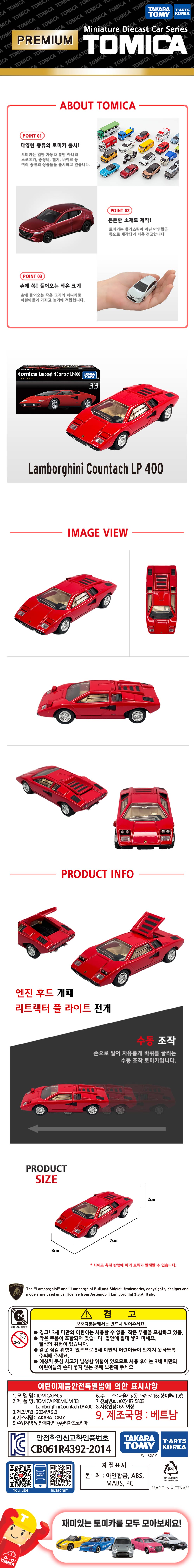 토미카 시리즈 상품으로 실제 차량을 보다 디테일하게 축소 구현한 아연합금 소재의 미니카입니다.