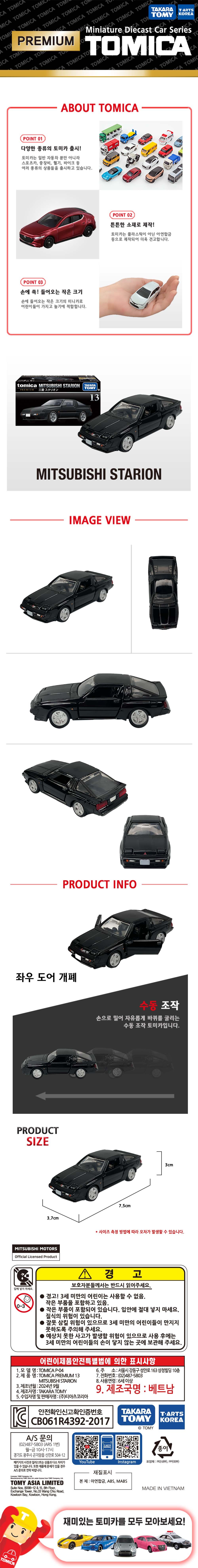 토미카 시리즈 상품으로 실제 차량을 보다 디테일하게 축소 구현한 아연합금 소재의 미니카입니다.