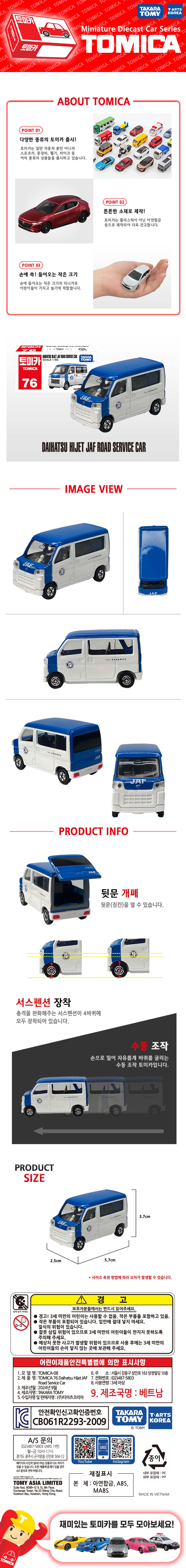 토미카 시리즈 상품으로 실제 차량을 축소 구현한 아연합금 소재의 미니카입니다.