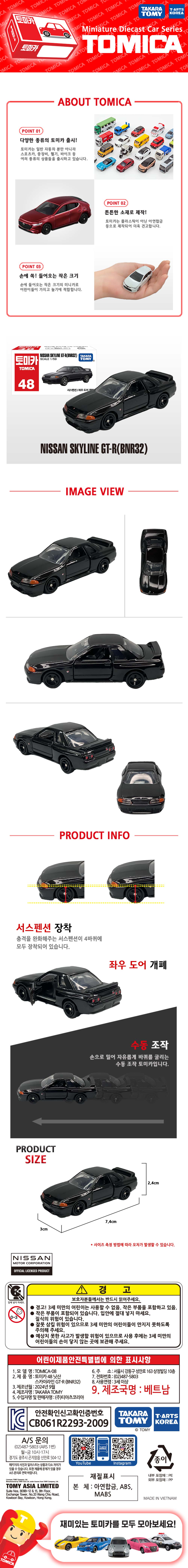 토미카 시리즈 상품으로 실제 차량을 축소 구현한 아연합금 소재의 미니카입니다.