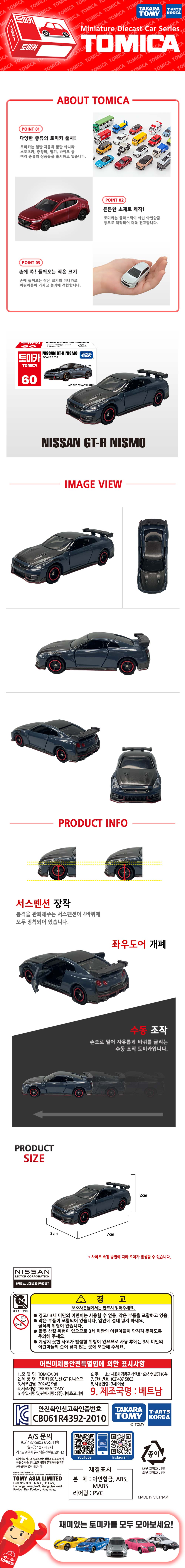 토미카 시리즈 상품으로 실제 차량을 축소 구현한 아연합금 소재의 미니카입니다.