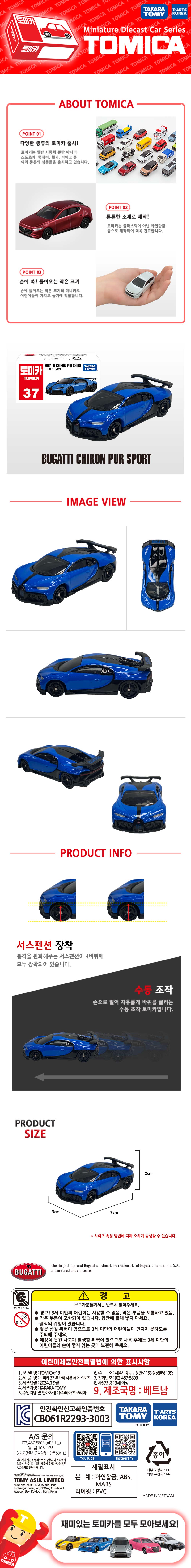 토미카 시리즈 상품으로 실제 차량을 축소 구현한 아연합금 소재의 미니카입니다.