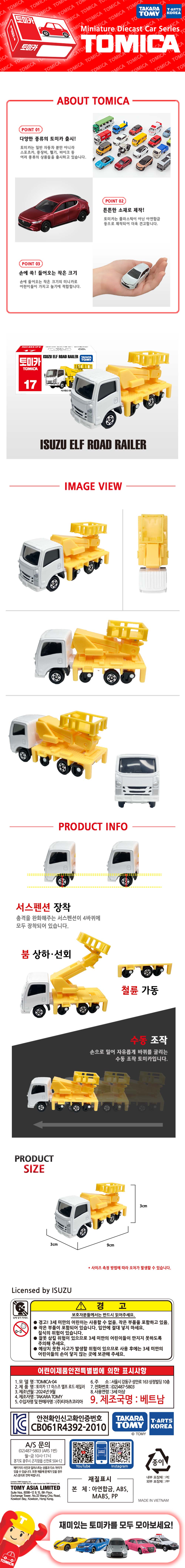 토미카 시리즈 상품으로 실제 차량을 축소 구현한 아연합금 소재의 미니카입니다.