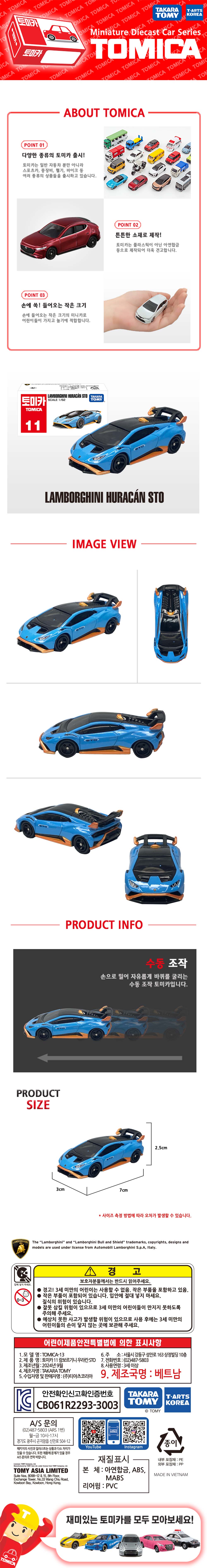 토미카 시리즈 상품으로 실제 차량을 축소 구현한 아연합금 소재의 미니카입니다.