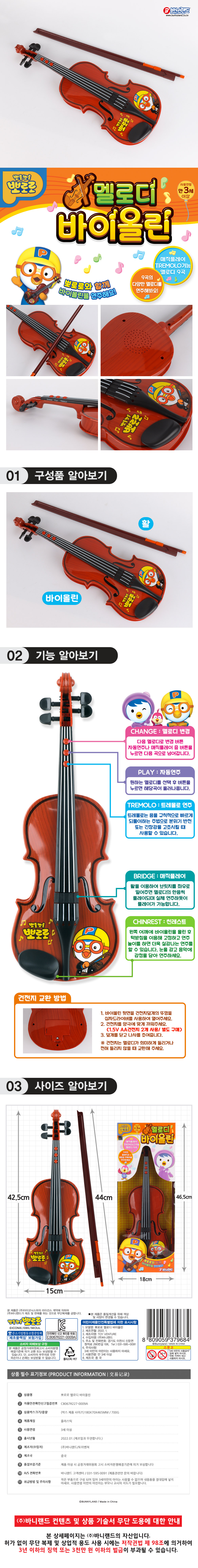 뽀로로 바이올린 뽀로로멜로디바이올린