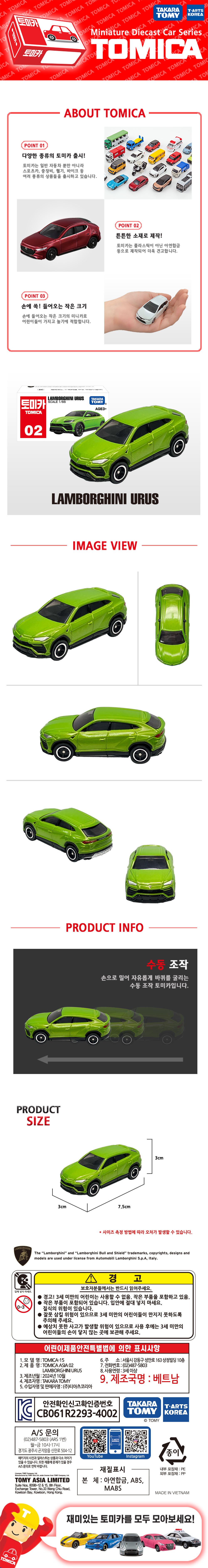 토미카 시리즈 상품으로 실제 차량을 축소 구현한 아연합금 소재의 미니카입니다.