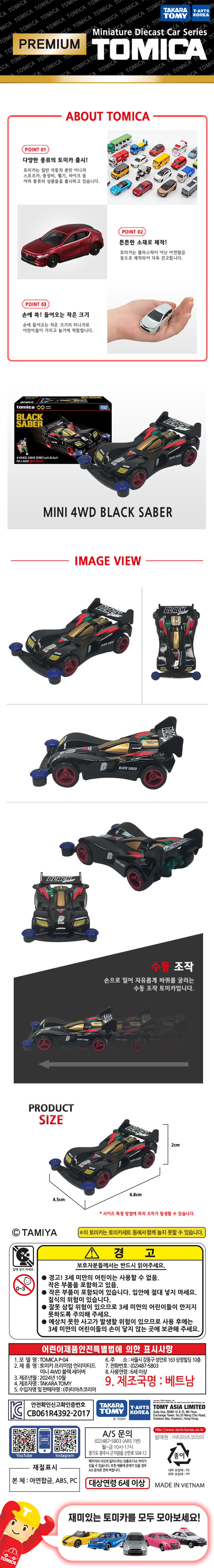 고전 TV애니메이션 ‘우리는 챔피언(폭주형제 렛츠&고)’에 등장한 차량을 축소 구현한 아연합금 소재의 타미야 콜라보 미니카입니다.