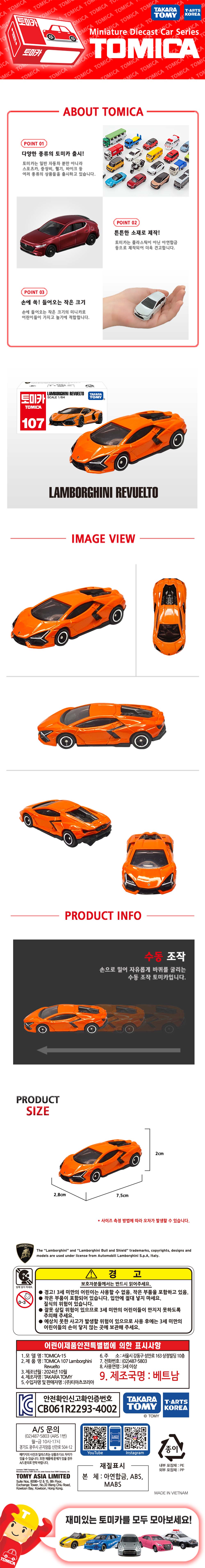 토미카 시리즈 상품으로 실제 차량을 축소 구현한 아연합금 소재의 미니카입니다.