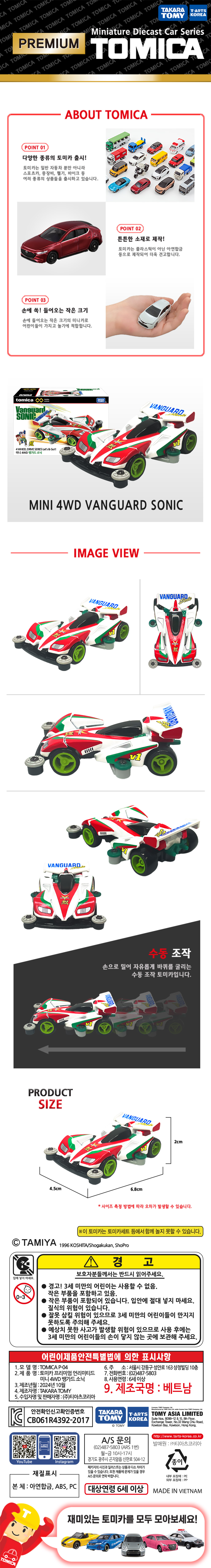 고전 TV애니메이션 ‘우리는 챔피언(폭주형제 렛츠&고)’에 등장한 차량을 축소 구현한 아연합금 소재의 타미야 콜라보 미니카입니다.