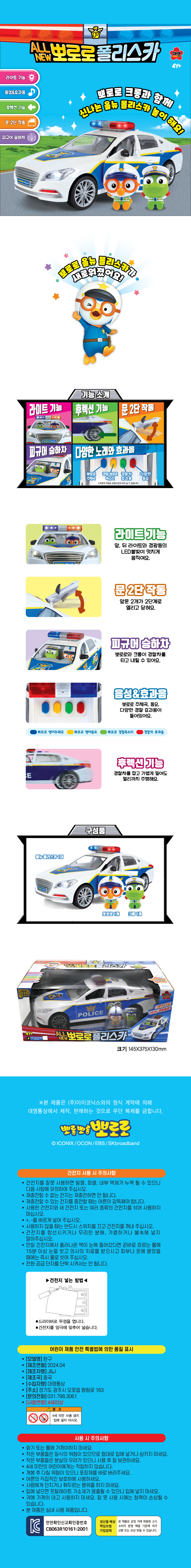 뽀로로 크롱과 함께 신나는 올뉴 폴리스카 놀이해요