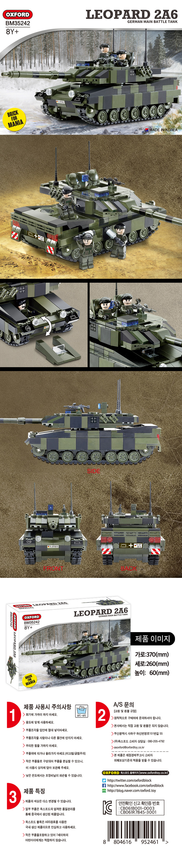 나만의 레오파드 2A6 전차를 만들어보아요!