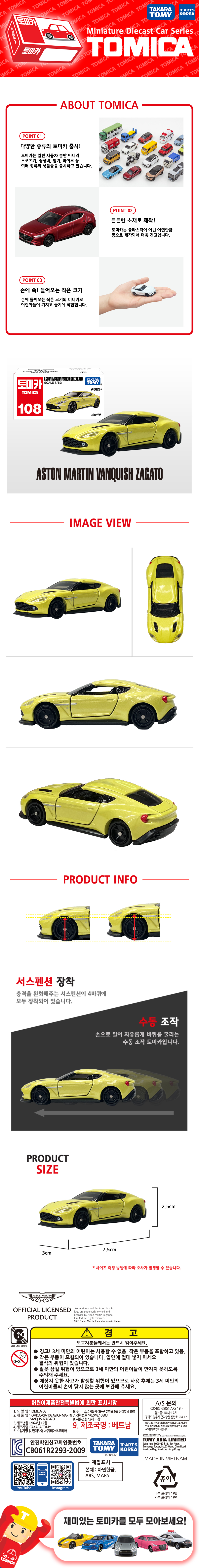 토미카 시리즈 상품으로 실제 차량을 축소 구현한 아연합금 소재의 미니카입니다.