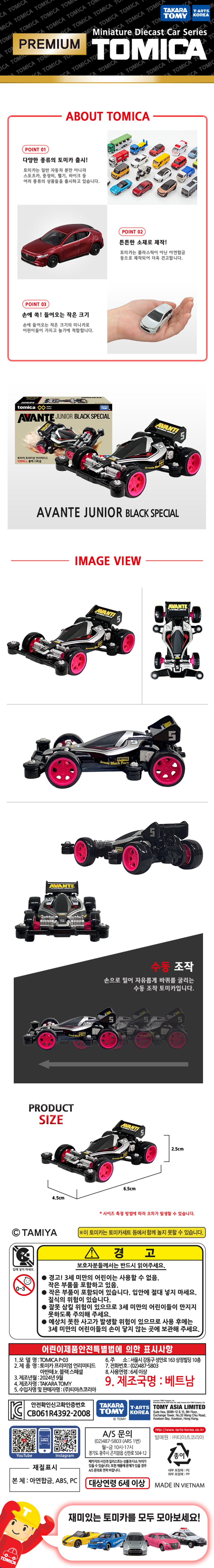 타미야의 아반떼 모델을 축소 구현한 아연합금 소재의 콜라보 미니카입니다.