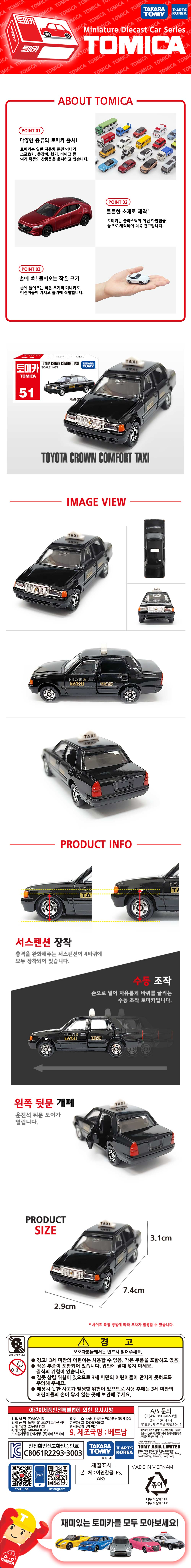 토미카 시리즈 상품으로 실제 차량을 축소 구현한 아연합금 소재의 미니카입니다.