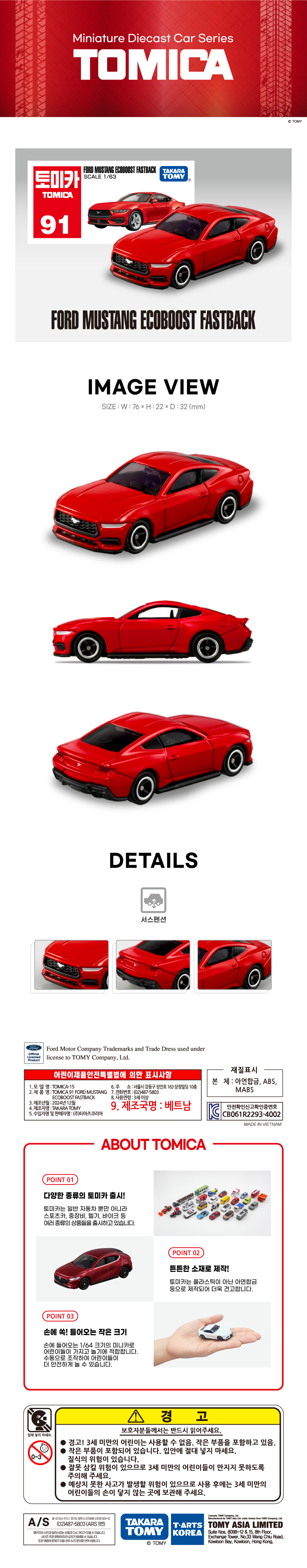 토미카 시리즈 상품으로 실제 차량을 축소 구현한 아연합금 소재의 미니카입니다.