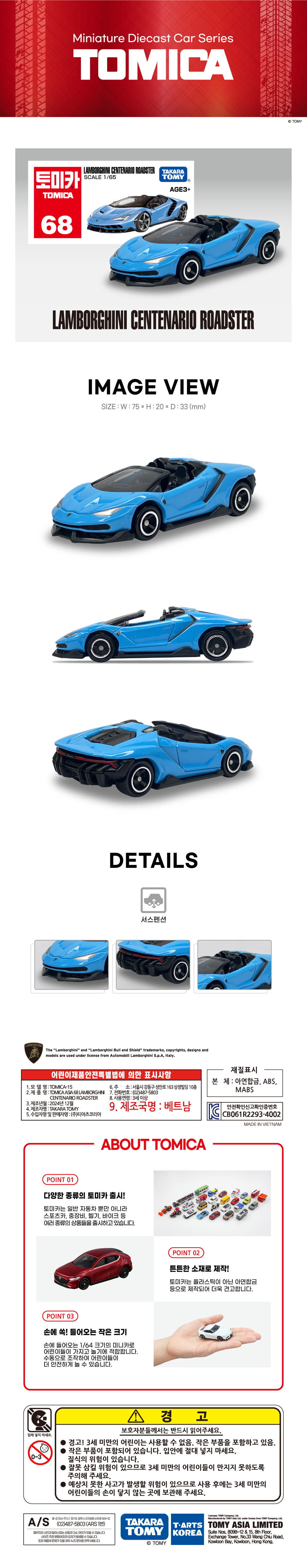 토미카 시리즈 상품으로 실제 차량을 축소 구현한 아연합금 소재의 미니카입니다.