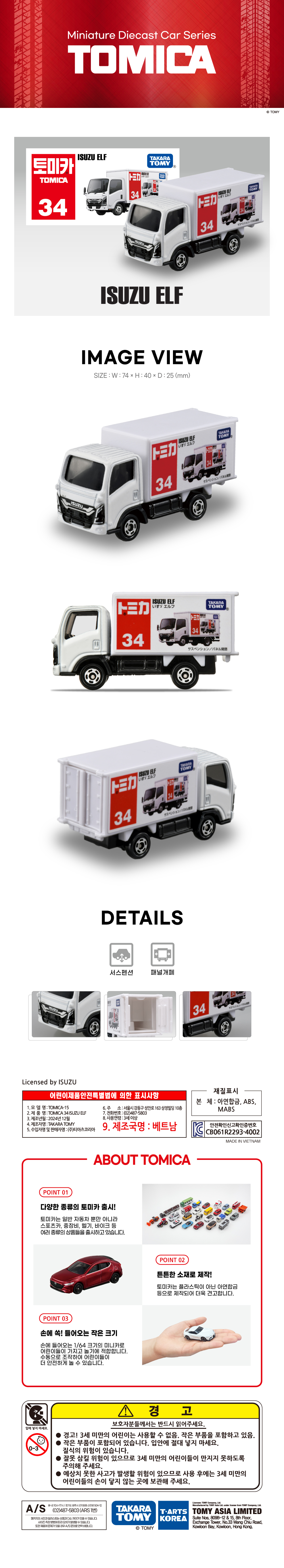 토미카 시리즈 상품으로 실제 차량을 축소 구현한 아연합금 소재의 미니카입니다.