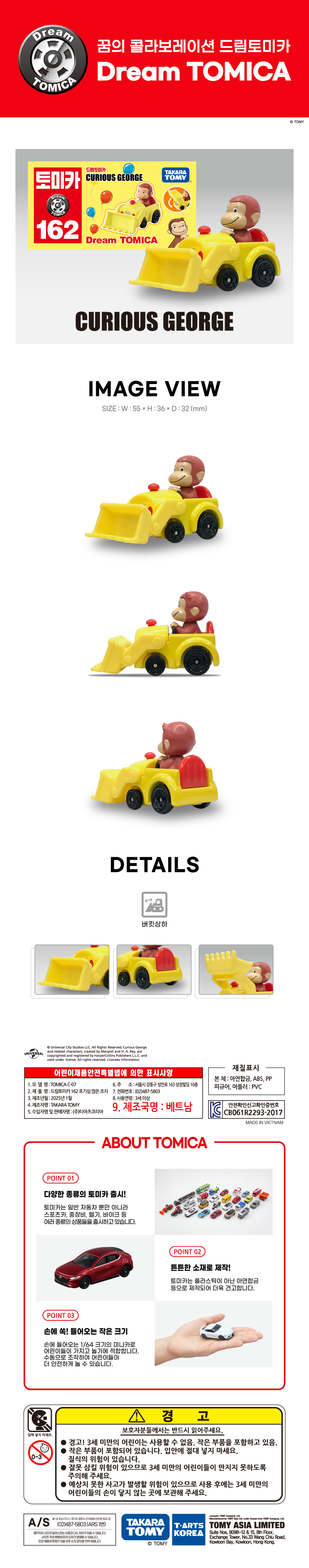 토미카 시리즈 상품으로 인기 영화, 애니메이션 캐릭터를 차량으로 구현한 아연합금 소재의 미니카입니다.