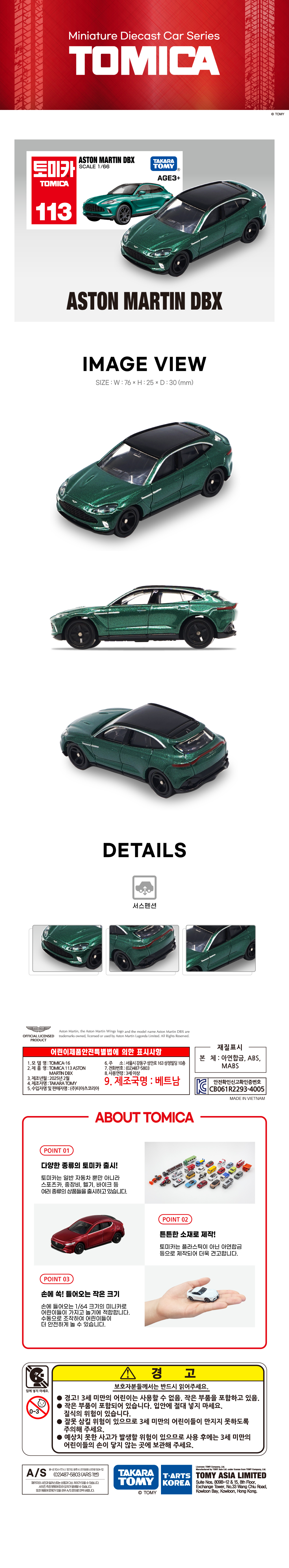 토미카 시리즈 상품으로 실제 차량을 축소 구현한 아연합금 소재의 미니카입니다.