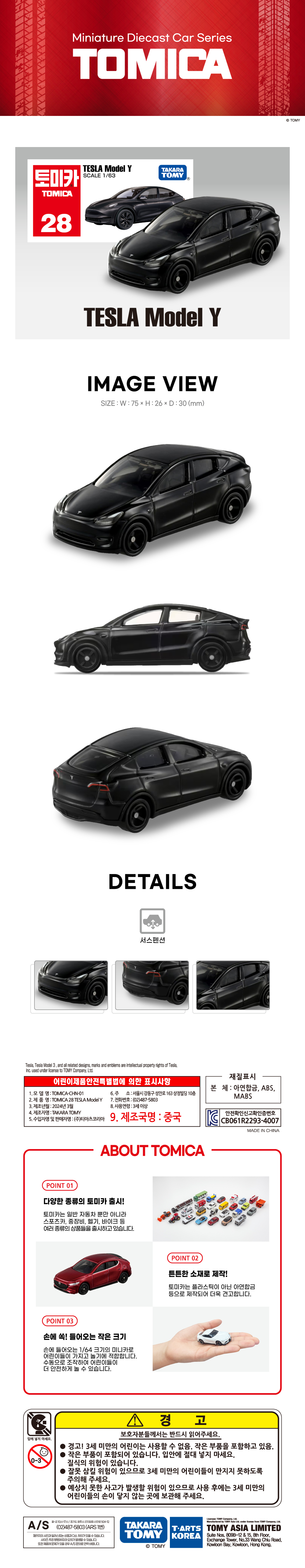 토미카 시리즈 상품으로 실제 차량을 축소 구현한 아연합금 소재의 미니카입니다.