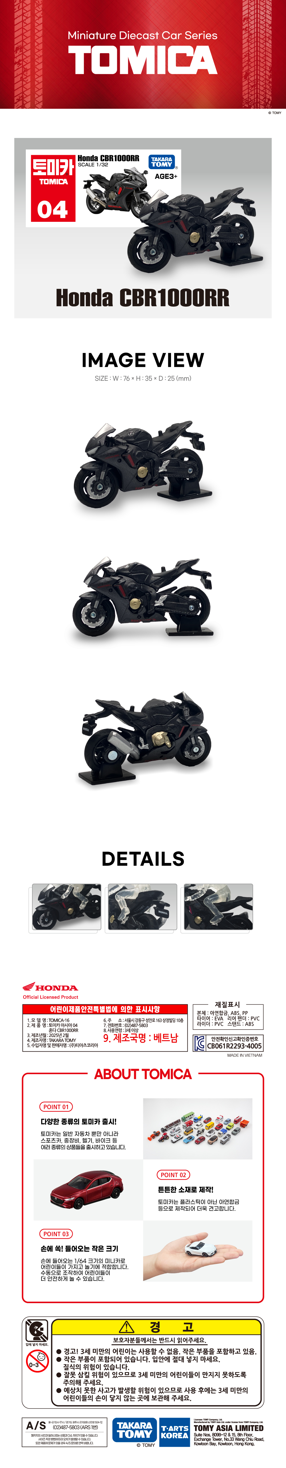 토미카 시리즈 상품으로 실제 차량을 축소 구현한 아연합금 소재의 미니카입니다.