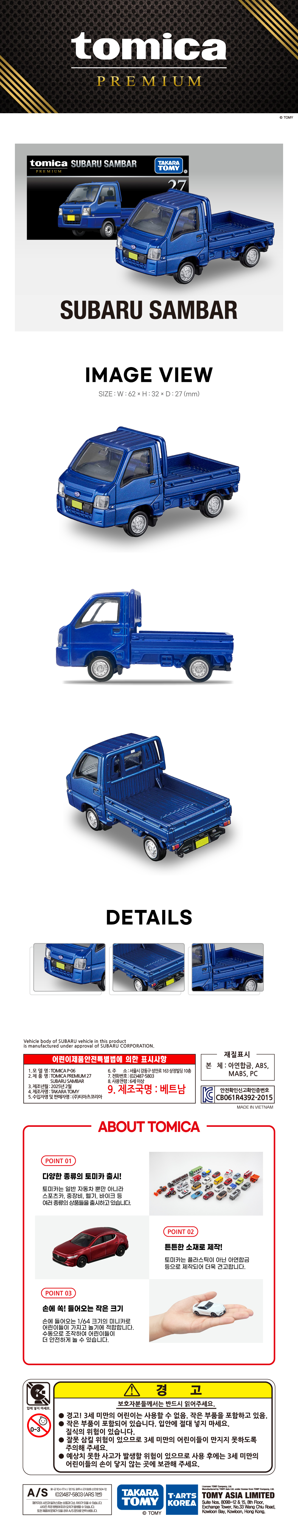 토미카 시리즈 상품으로 실제 차량을 보다 디테일하게 축소 구현한 아연합금 소재의 미니카입니다.