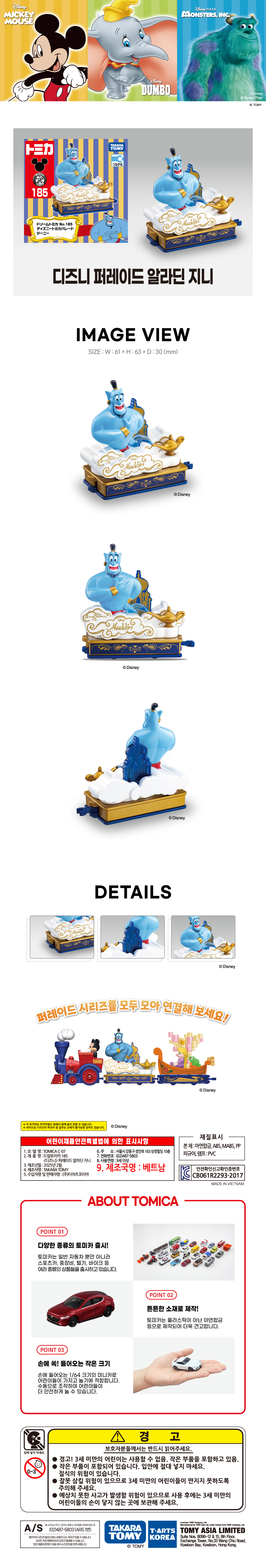 토미카 시리즈 상품으로 인기 영화, 애니메이션 캐릭터를 차량으로 구현한 아연합금 소재의 미니카입니다.