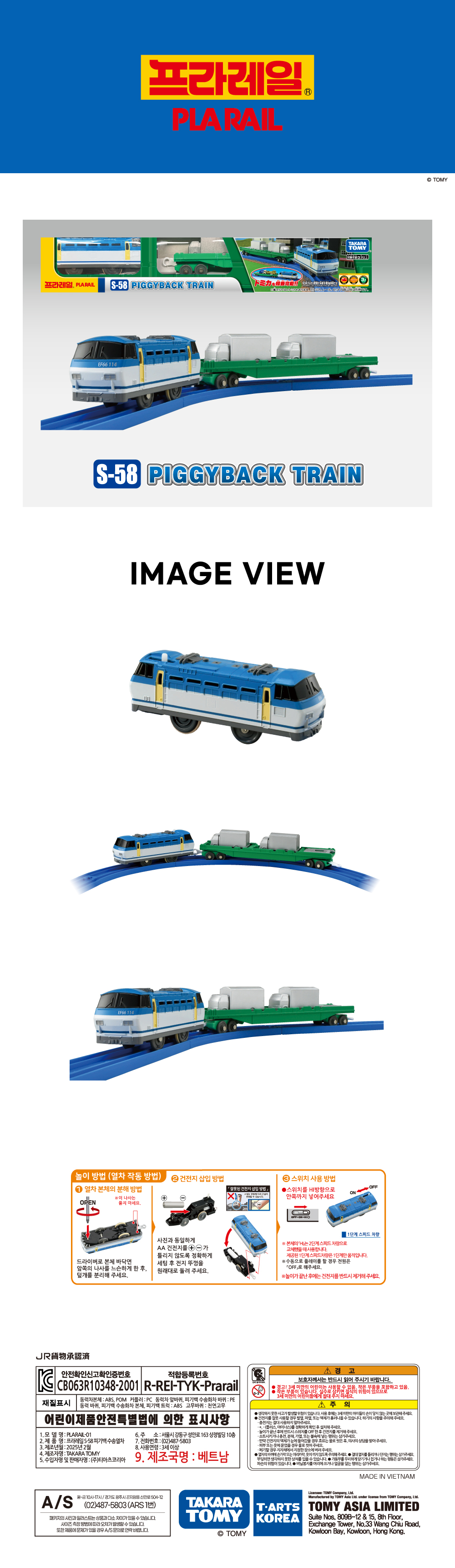 프라레일 시리즈 상품으로 실제 기차를 축소 구현하여 건전지로 움직이는 모형입니다. 2가지 속도 조절이 가능합니다.