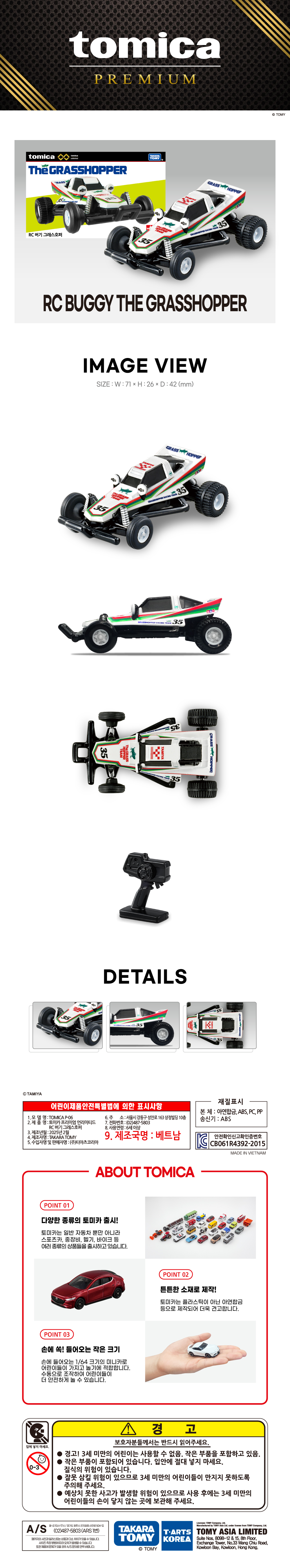 타미야의 RC차량 모델을 축소 구현한 아연합금 소재의 콜라보 미니카입니다.