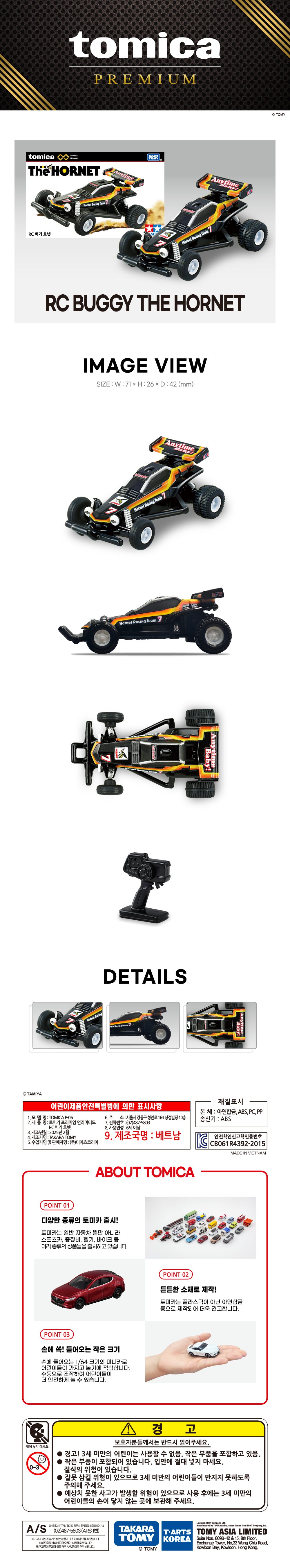 타미야의 RC차량 모델을 축소 구현한 아연합금 소재의 콜라보 미니카입니다.