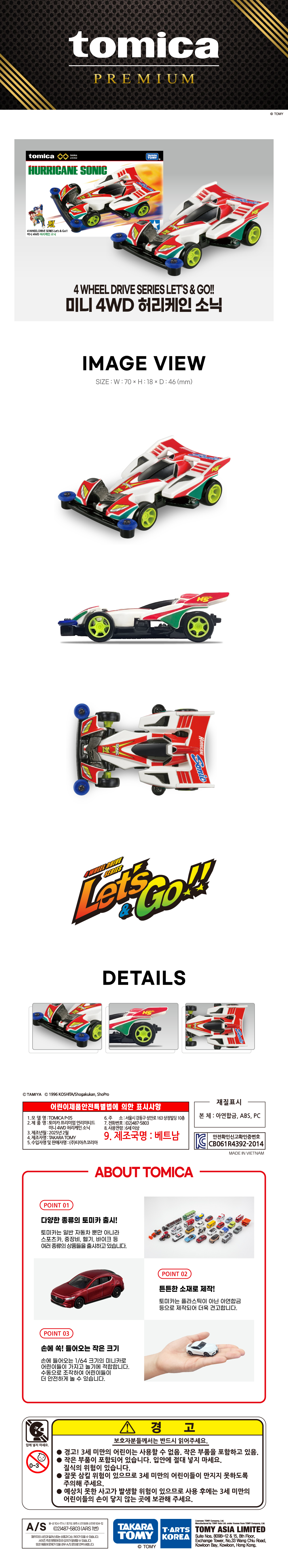 타미야의 세이버 모델을 축소 구현한 아연합금 소재의 콜라보 미니카입니다. 고전 TV애니메이션 ‘우리는 챔피언(폭주형제 렛츠&고)’에 등장한 차량입니다.