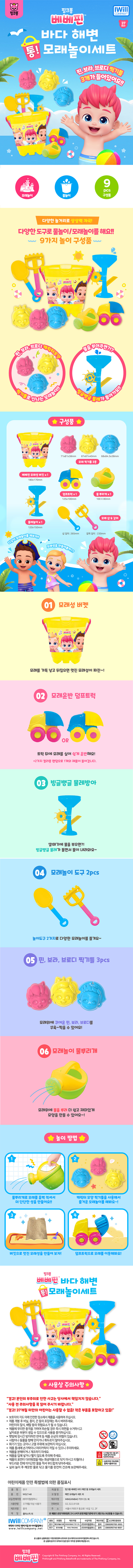 베베핀과 함께 모래놀이를 해요