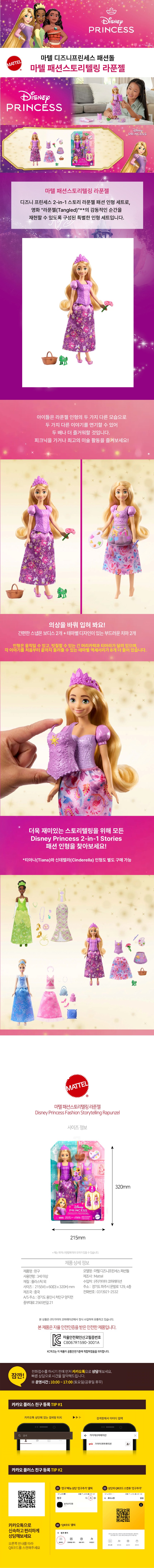 디즈니 라푼젤 패션세트 JBG09