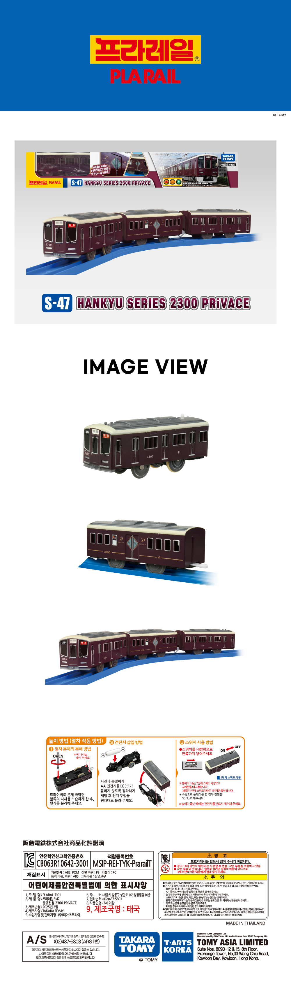 프라레일 시리즈 상품으로 실제 기차를 축소 구현하여 건전지로 움직이는 모형입니다. 2가지 속도 조절이 가능합니다.