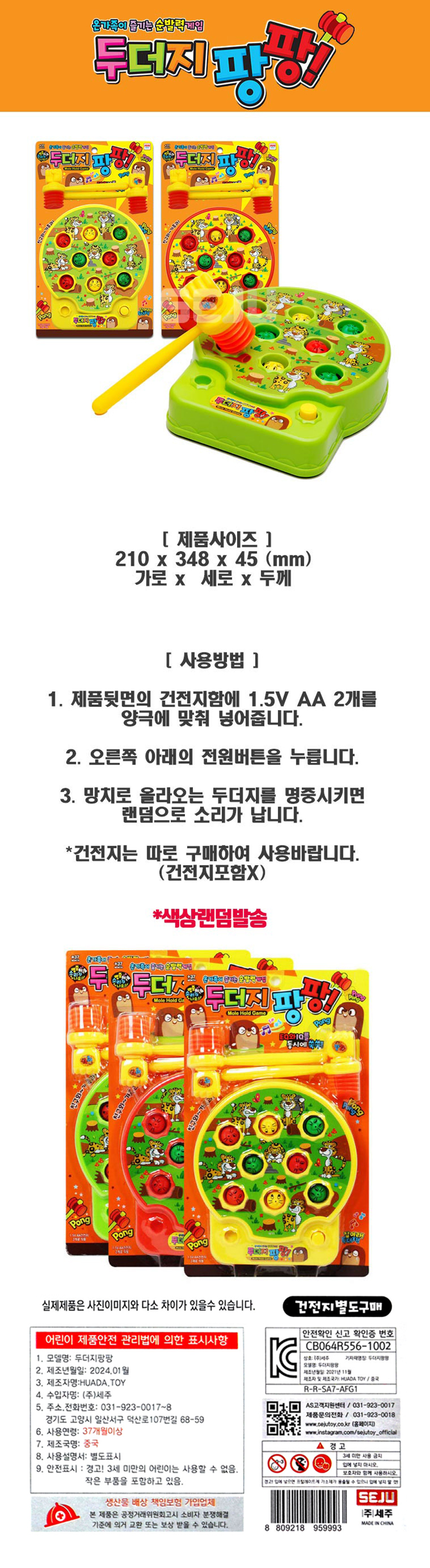 두더지팡팡 상세이미지