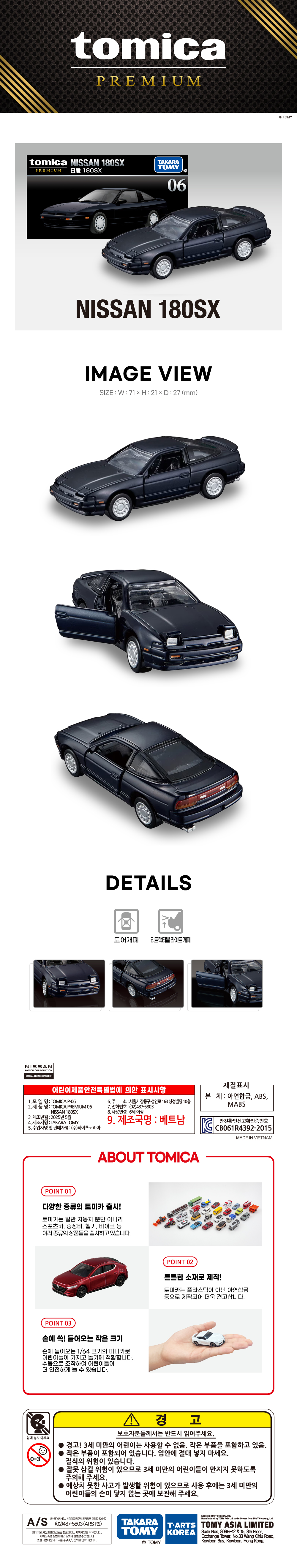 토미카 시리즈 상품으로 실제 차량을 보다 디테일하게 축소 구현한 아연합금 소재의 미니카입니다.