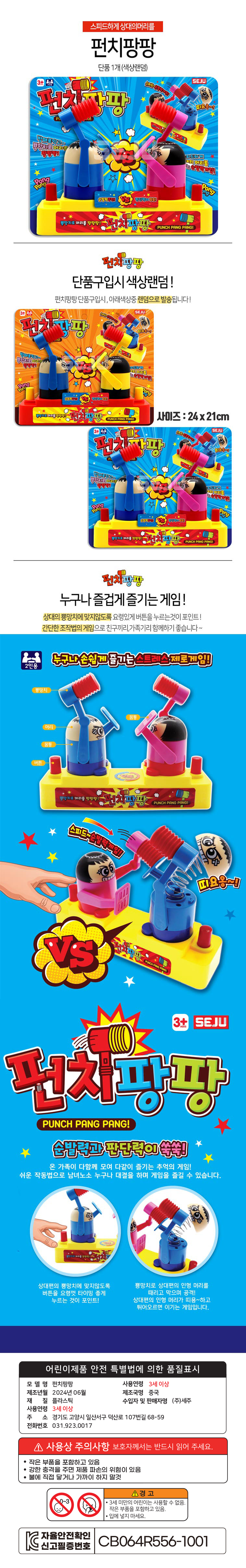팡팡펀치 상세이미지