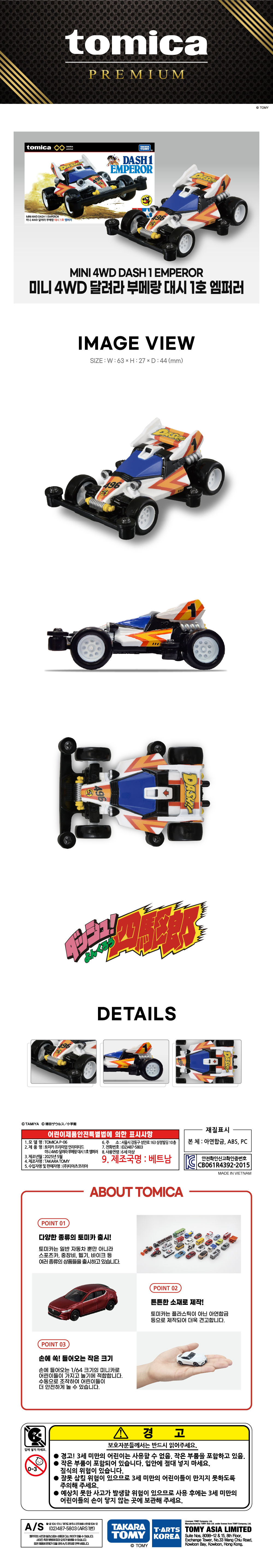 타미야의 미니카 모델을 축소 구현한 아연합금 소재의 콜라보 미니카입니다.