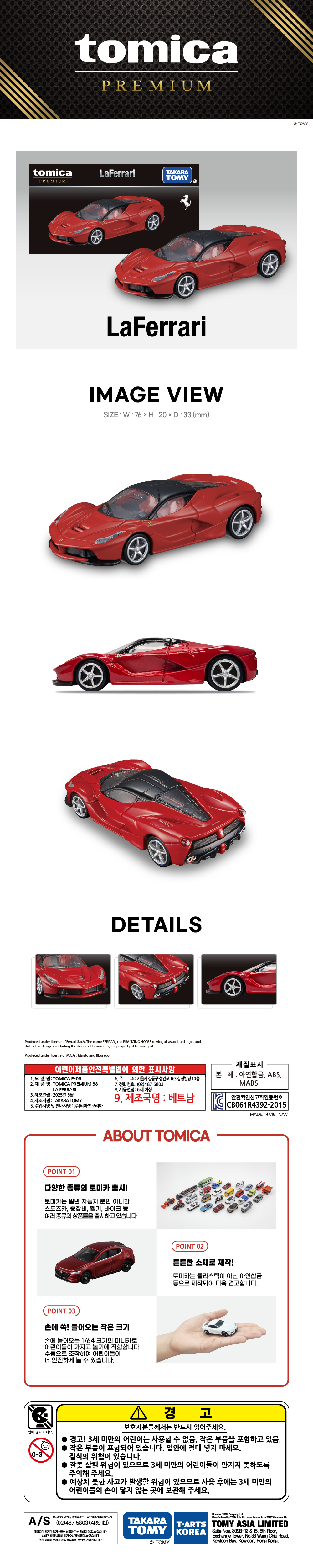 토미카 시리즈 상품으로 실제 차량을 보다 디테일하게 축소 구현한 아연합금 소재의 미니카입니다.