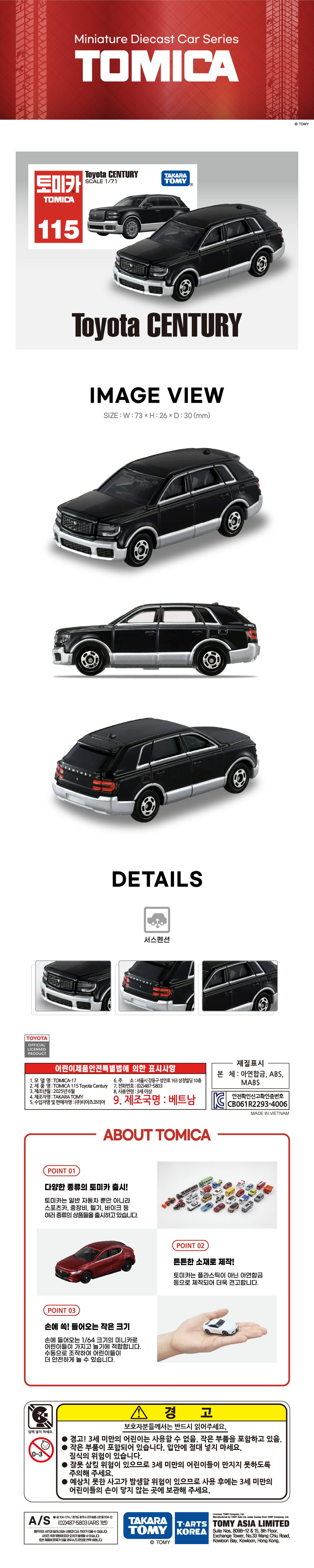 토미카 시리즈 상품으로 실제 차량을 축소 구현한 아연합금 소재의 미니카입니다.