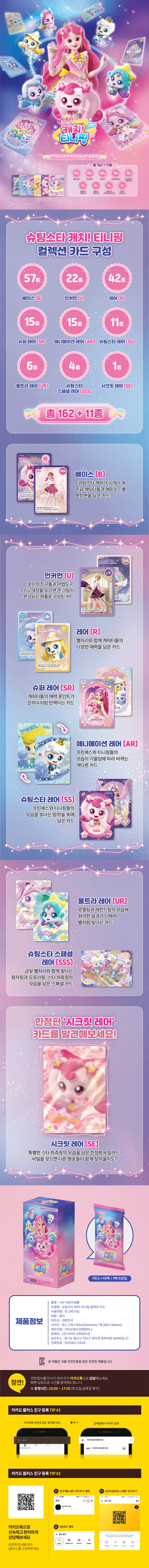 슈팅스타 티니핑 카드 15팩