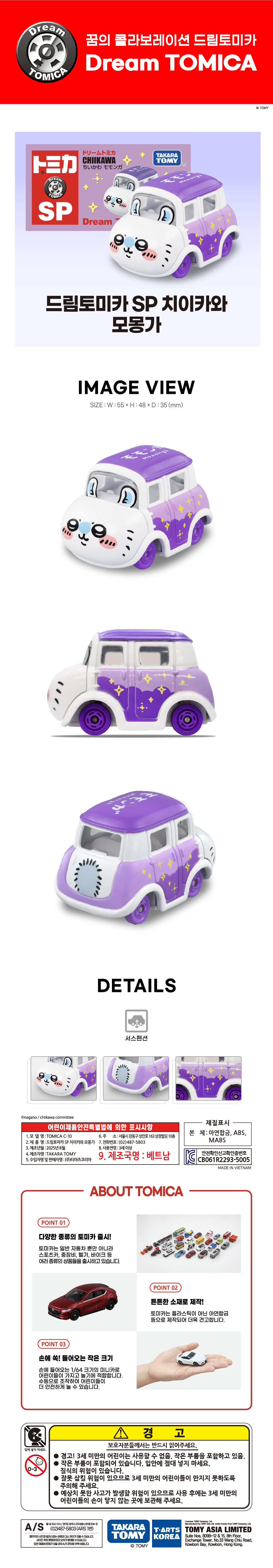 토미카 시리즈 상품으로 인기 영화, 애니메이션 캐릭터를 차량으로 구현한 아연합금 소재의 미니카입니다.