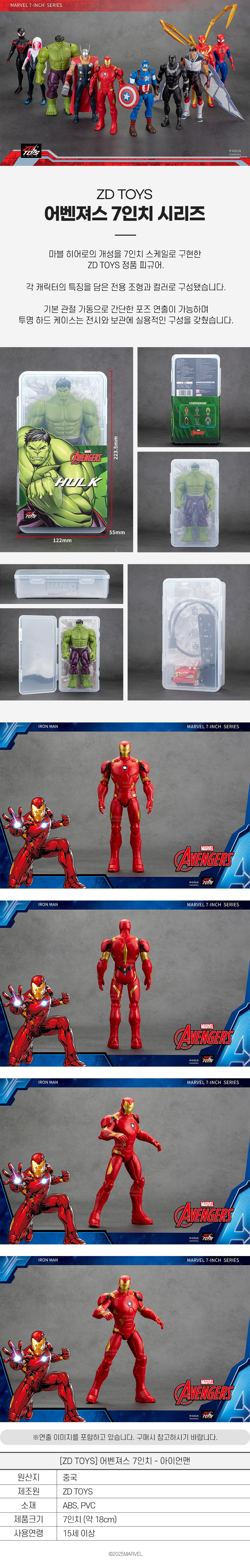 어벤저스 7인치 피규어 아이언맨