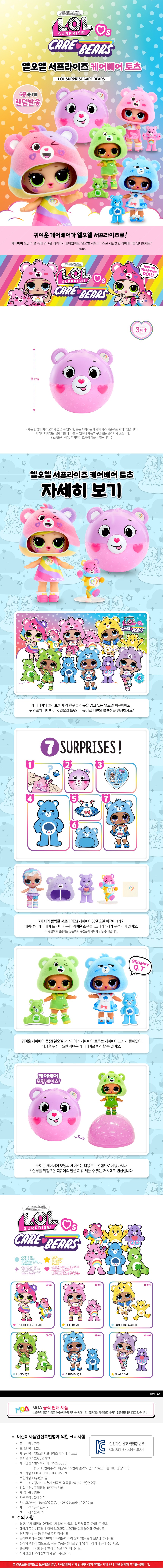 LOL케어베어 상세페이지