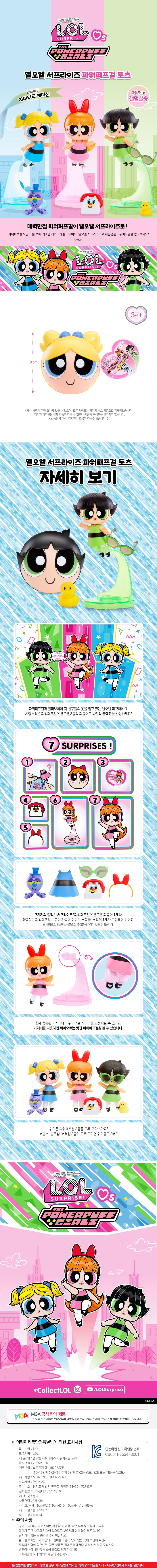 LOL파워퍼프걸 상세페이지
