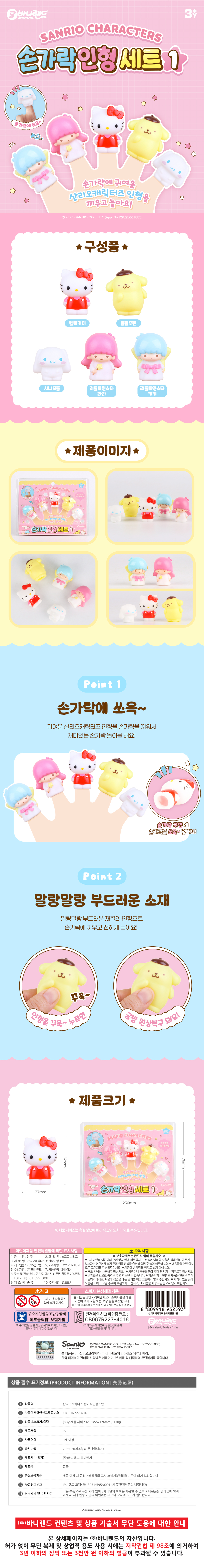 손가락인형 1탄