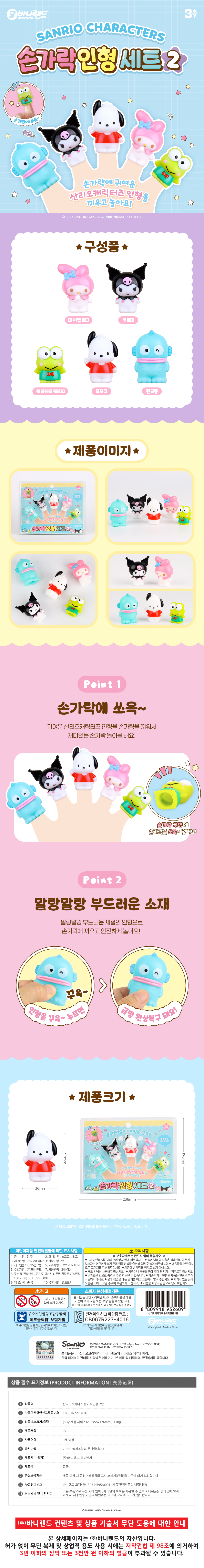 손가락인형 2탄