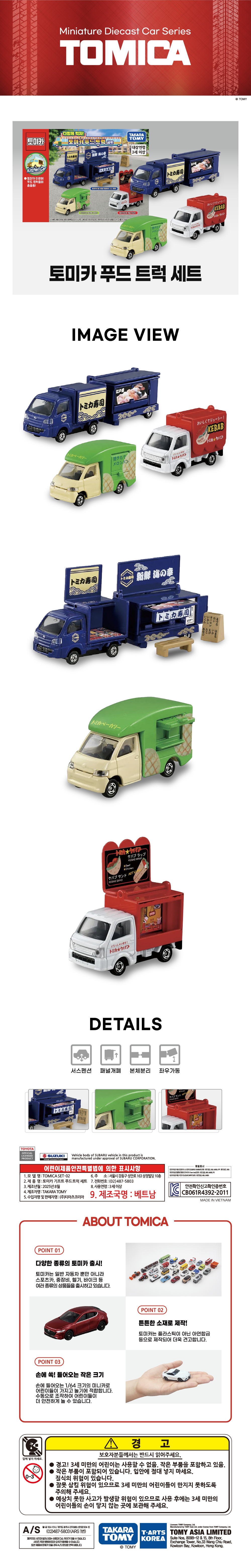 토미카 시리즈 상품으로 실제 차량을 축소 구현한 아연합금 소재의 미니카 합본팩입니다. 총 3대가 들어있습니다.